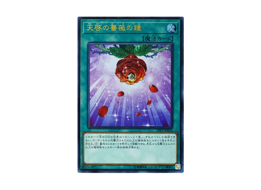 Rose Bell of Revelation UR [19PP-JP015](Premium Pack 2019)
