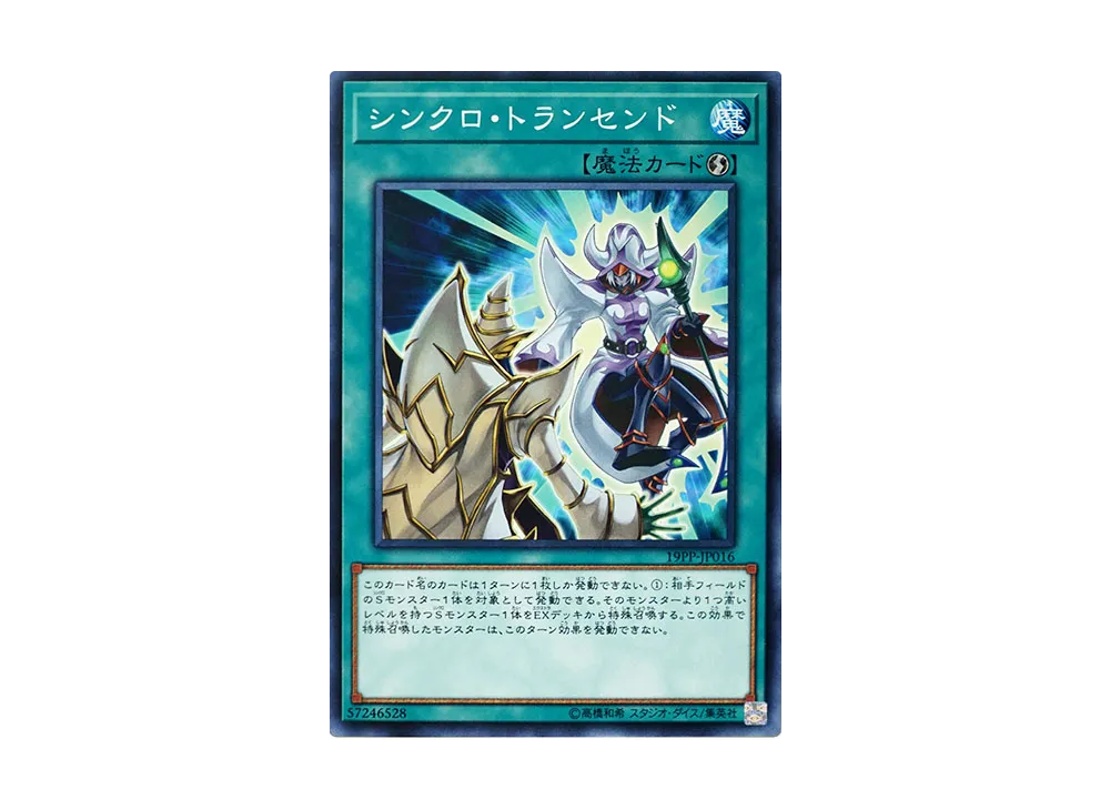 Synchro Transcend N [19PP-JP016](Premium Pack 2019)