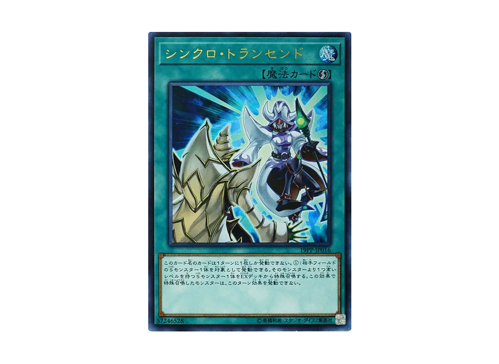 Synchro Transcend UR [19PP-JP016](Premium Pack 2019)