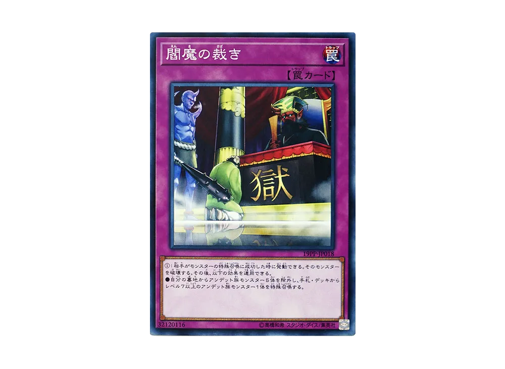 Enma's Judgment N [19PP-JP018](Premium Pack 2019)