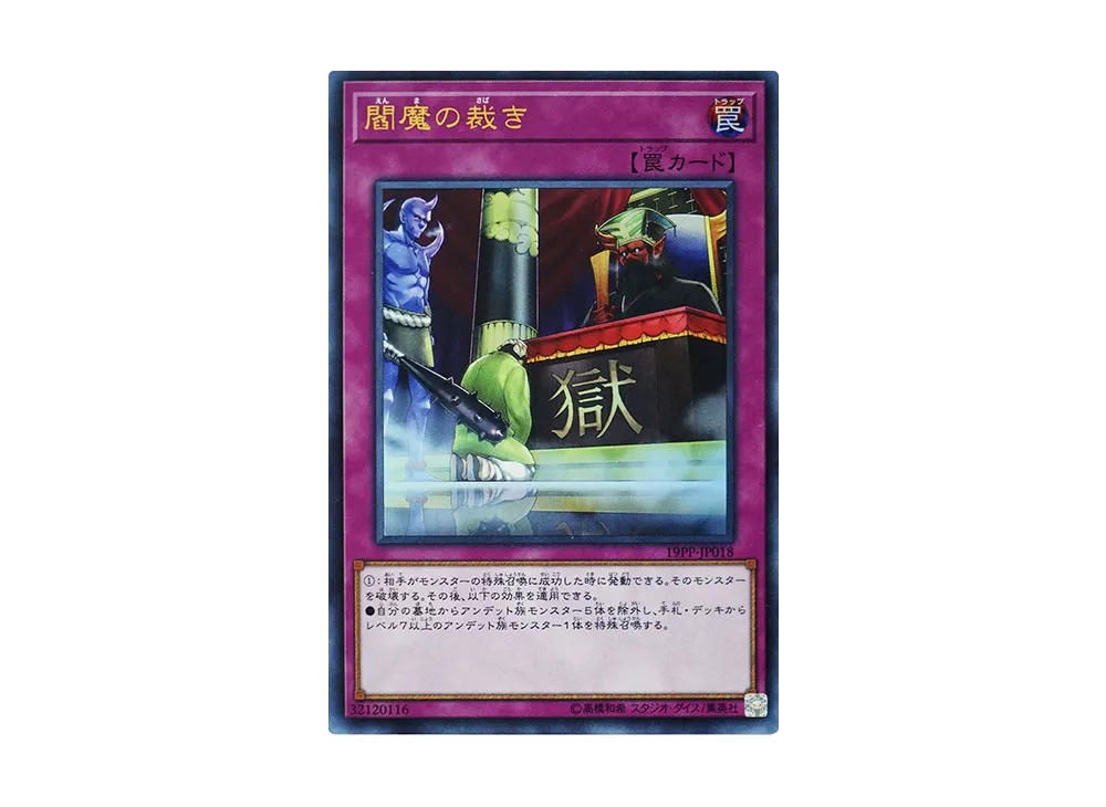 Enma's Judgment UR [19PP-JP018](Premium Pack 2019)