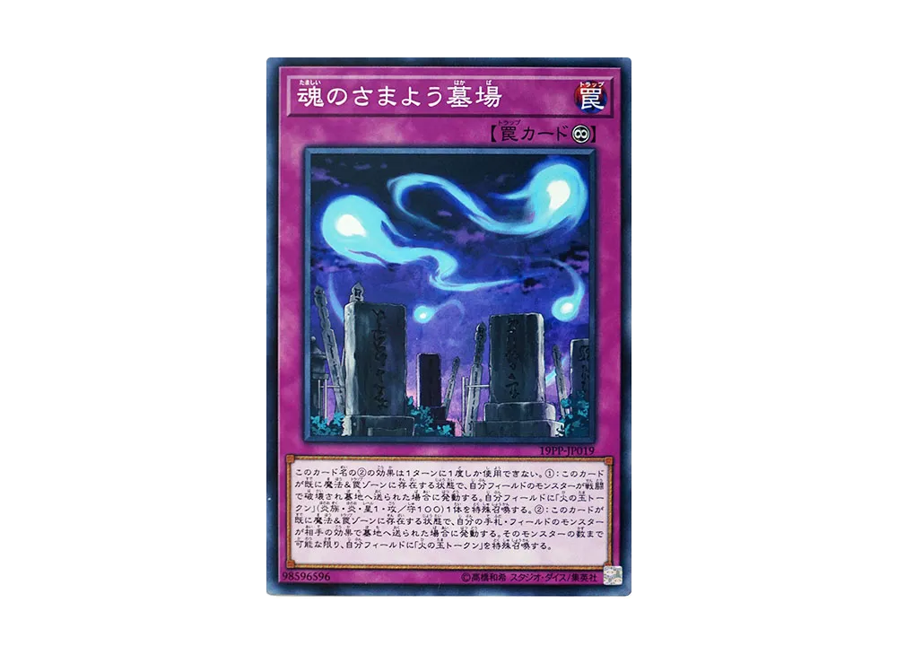 Graveyard of Wandering Souls N [19PP-JP019](Premium Pack 2019)