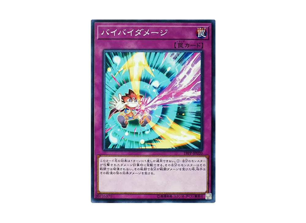 Bye Bye Damage N [19PP-JP020](Premium Pack 2019)