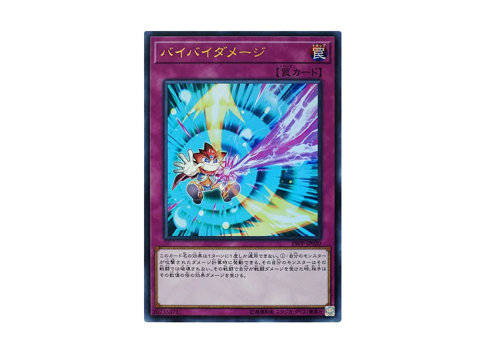 Bye Bye Damage UR [19PP-JP020](Premium Pack 2019)