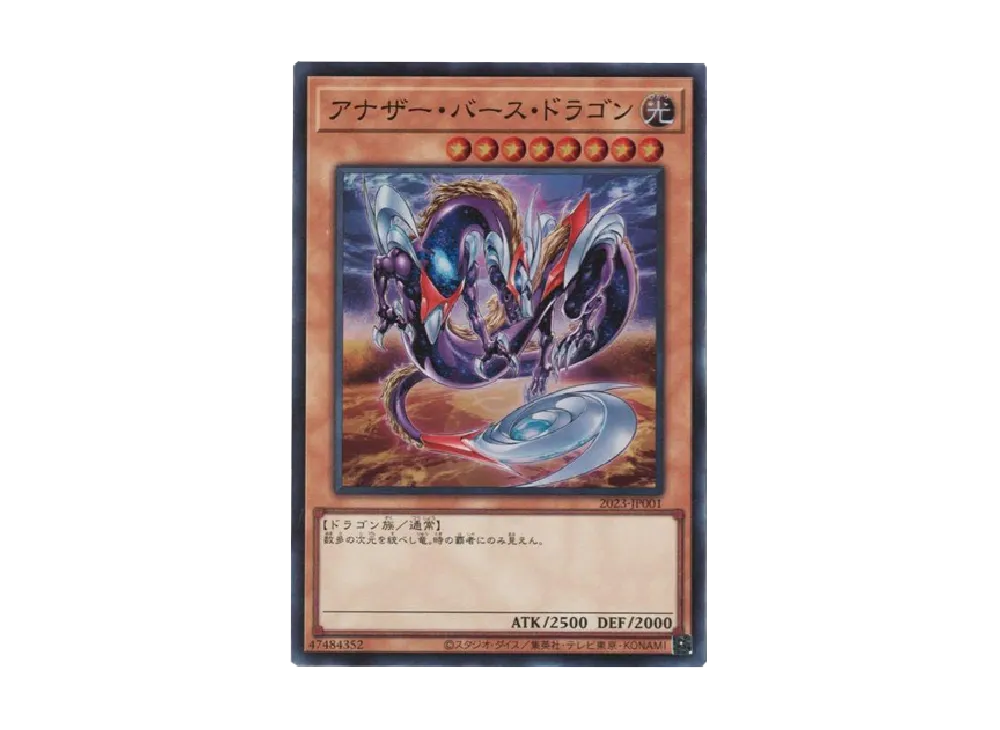 Anotherverse Dragon SR [2023-JP001](Japan Championship 2023 Shop Top Award)