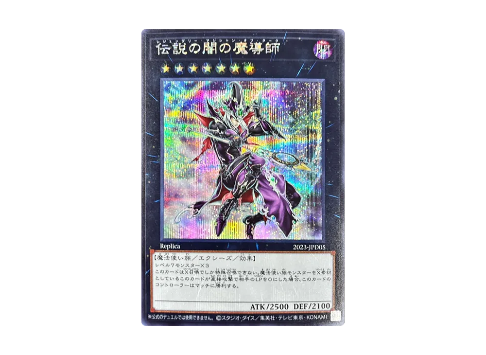 Legendary Magician of Dark SE [2023-JPD05](Yu-Gi-Oh! WORLD CHAMPIONSHIP 2023 Commemorative Product Legendary White Dragon / Legendary Dark Wizard Duel Set)