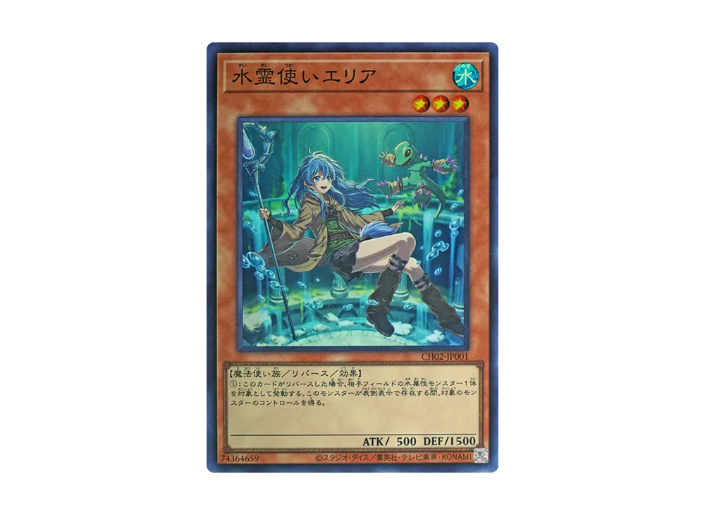 水霊使いエリア SR [CH02-JP001](ザ クロニクルズデッキ 精霊術の使い手)