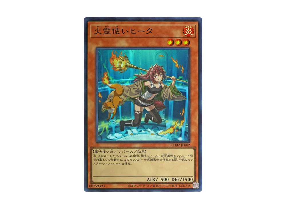 火霊使いヒータ SR [CH02-JP002](ザ クロニクルズデッキ 精霊術の使い手)