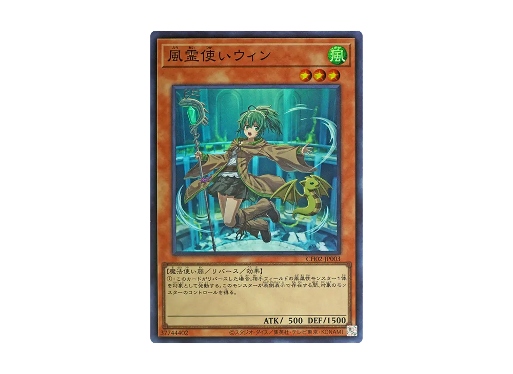 風霊使いウィン SR [CH02-JP003](ザ クロニクルズデッキ 精霊術の使い手)