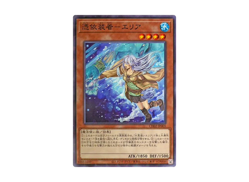 憑依装着-エリア NP [CH02-JP005](ザ クロニクルズデッキ 精霊術の使い手)