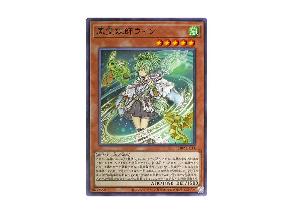 風霊媒師ウィン N [CH02-JP011](ザ クロニクルズデッキ 精霊術の使い手)