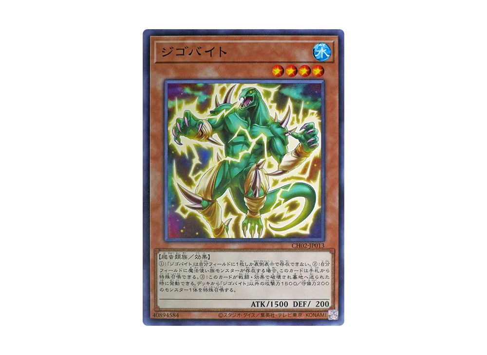 ジゴバイト N [CH02-JP013](ザ クロニクルズデッキ 精霊術の使い手)