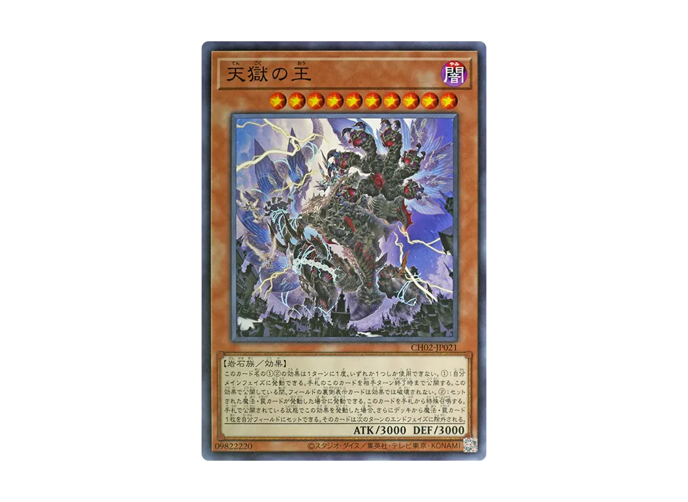 天獄の王 N [CH02-JP021](ザ クロニクルズデッキ 精霊術の使い手)