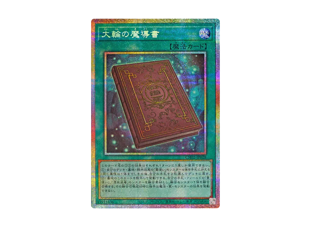 遊戯王 大輪の魔導書 プリシク クロニクルデッキ 精霊術の使い手 6個