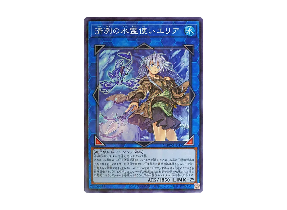 清冽の水霊使いエリア NP [CH02-JP042](ザ クロニクルズデッキ 精霊術の使い手)