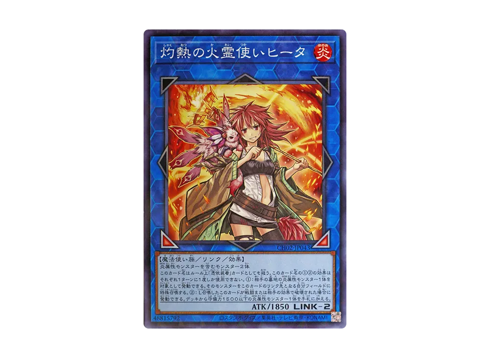 灼熱の火霊使いヒータ NP [CH02-JP043](ザ クロニクルズデッキ 精霊術の使い手)