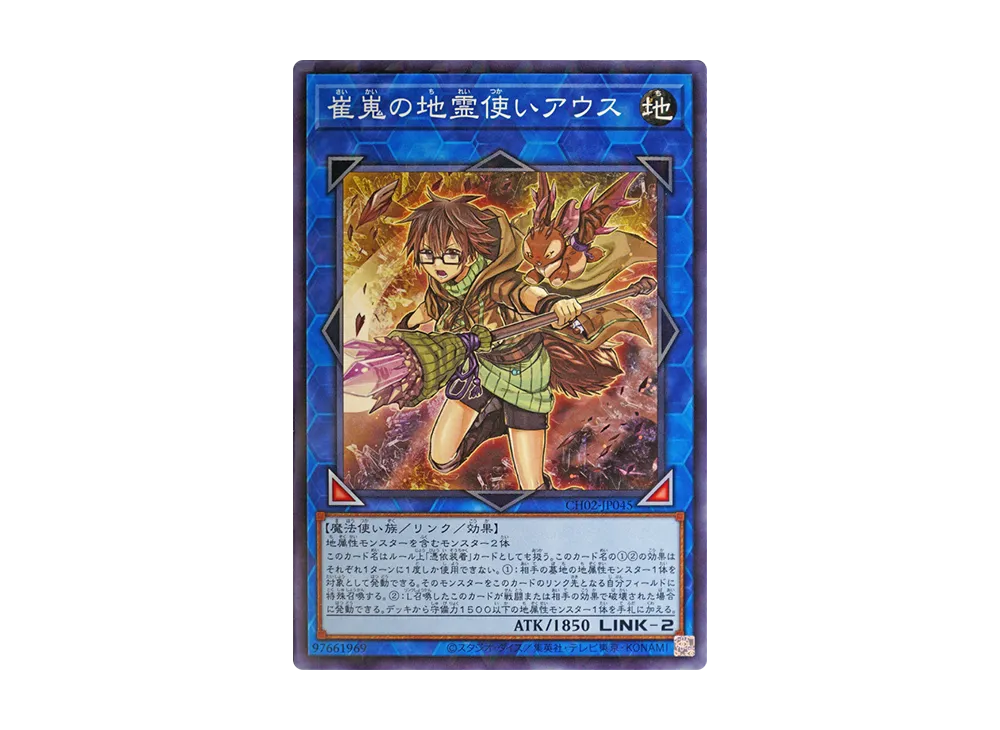 崔嵬の地霊使いアウス NP [CH02-JP045](ザ クロニクルズデッキ 精霊術の使い手)