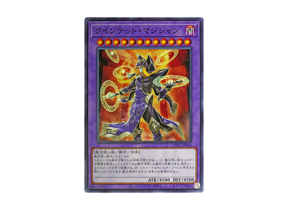 クインテット・マジシャン N [CH02-JP046](ザ クロニクルズデッキ 精霊術の使い手)