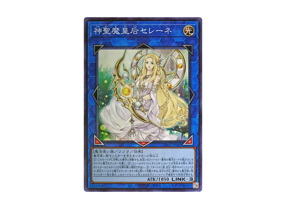 神聖魔皇后セレーネ N [CH02-JP049](ザ クロニクルズデッキ 精霊術の使い手)