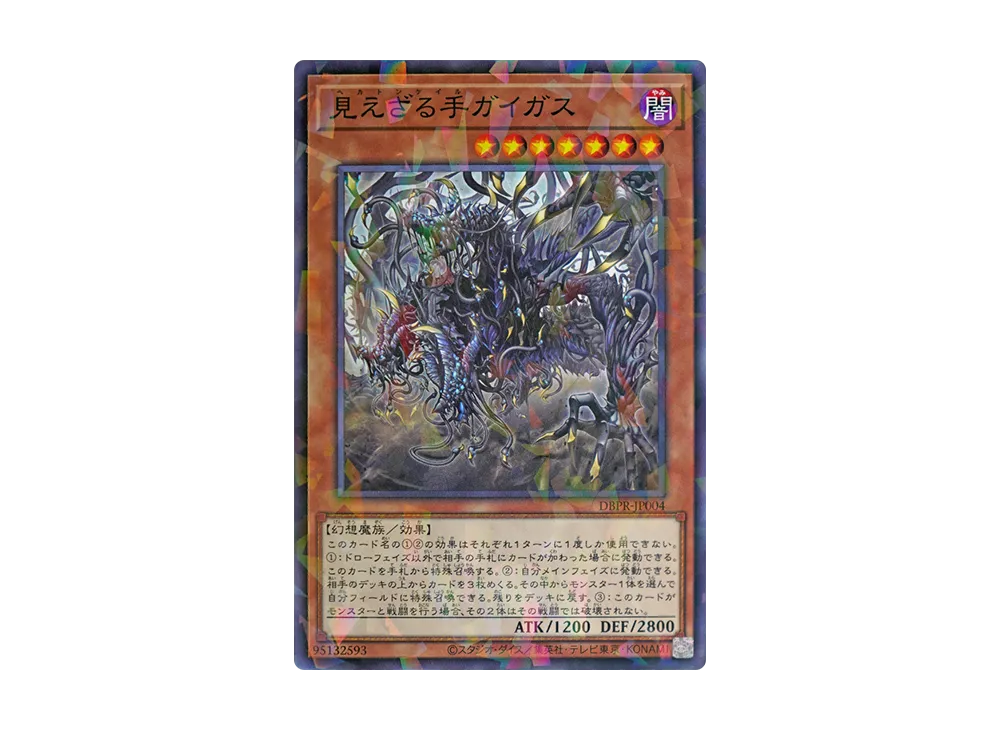 見えざる手ガイガス NP [DBPR-JP004](ファントム・リベンジャーズ)