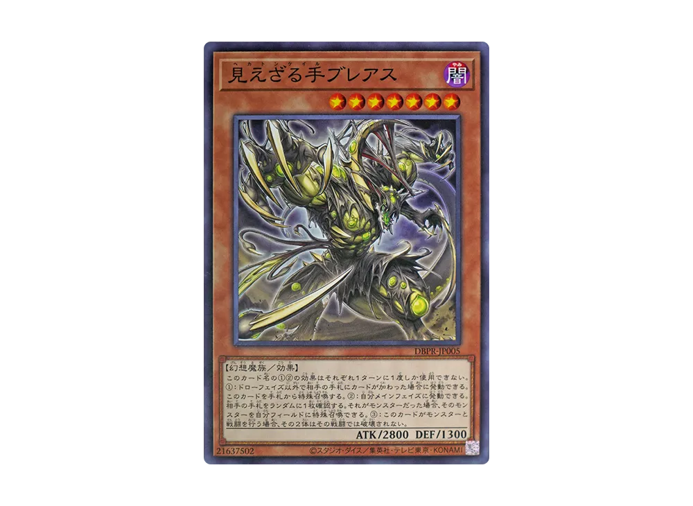 見えざる手ブレアス N [DBPR-JP005](ファントム・リベンジャーズ)