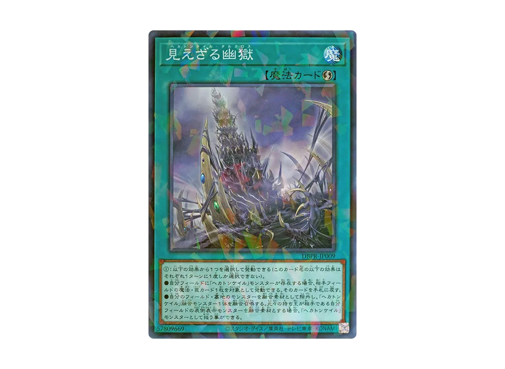 見えざる幽獄 NP [DBPR-JP009](ファントム・リベンジャーズ)