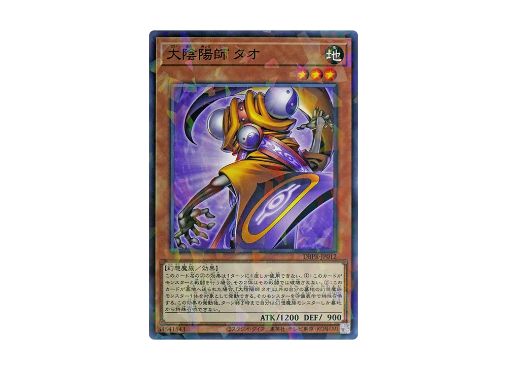 大陰陽師 タオ NP [DBPR-JP012](ファントム・リベンジャーズ)