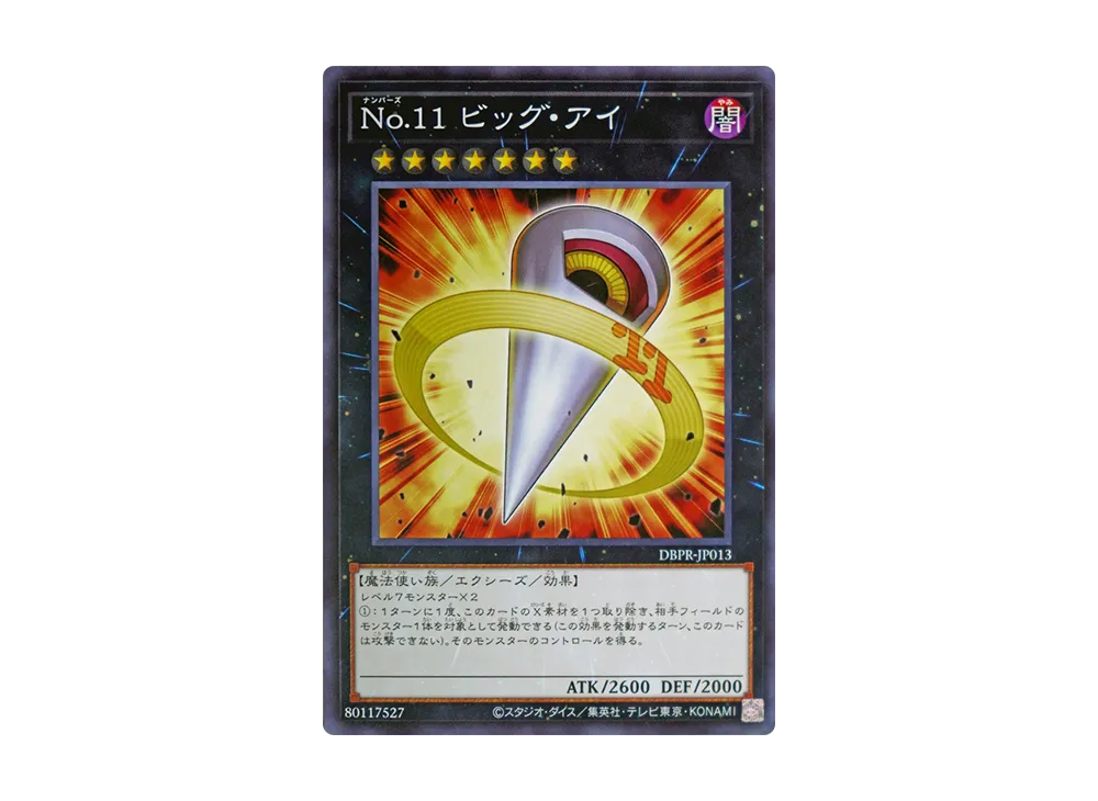 No.11 ビッグ・アイ N [DBPR-JP013](ファントム・リベンジャーズ)