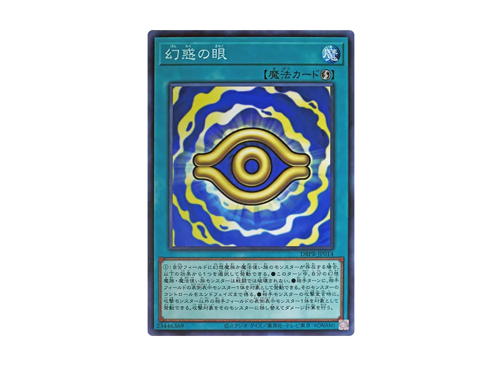 幻惑の眼 N [DBPR-JP014](ファントム・リベンジャーズ)