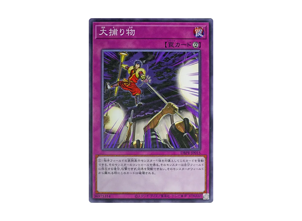 大捕り物 N [DBPR-JP015](ファントム・リベンジャーズ)