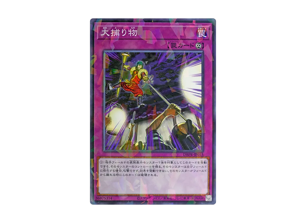 大捕り物 NP [DBPR-JP015](ファントム・リベンジャーズ)