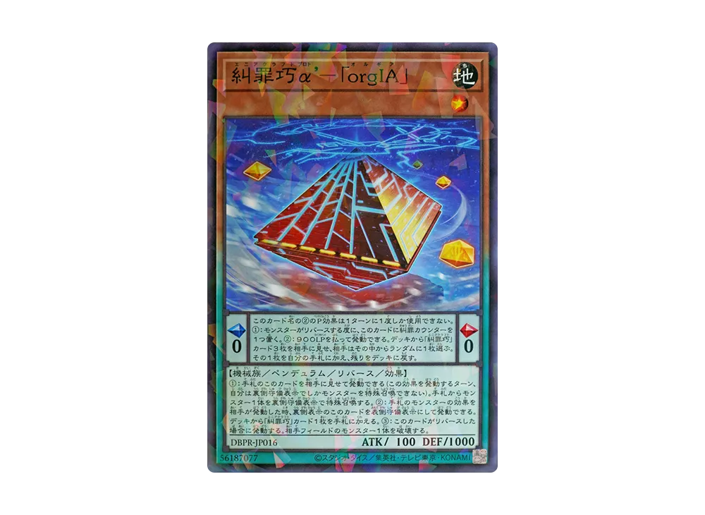 糾罪巧α’-「orgIA」 NP [DBPR-JP016](ファントム・リベンジャーズ)