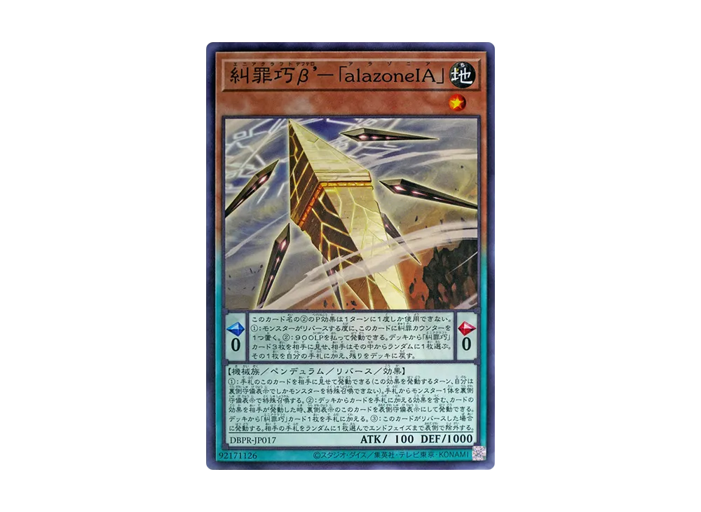 糾罪巧β’-「alazoneIA」 N [DBPR-JP017](ファントム・リベンジャーズ)