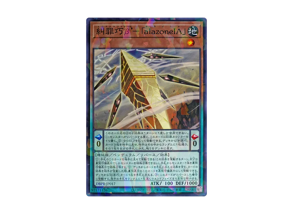 糾罪巧β’-「alazoneIA」 NP [DBPR-JP017](ファントム・リベンジャーズ)