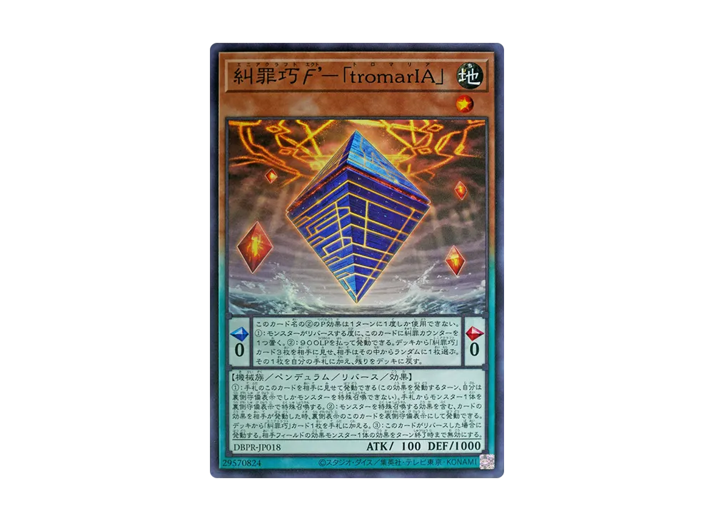 糾罪巧エクト’-「tromarIA」 N [DBPR-JP018](ファントム・リベンジャーズ)