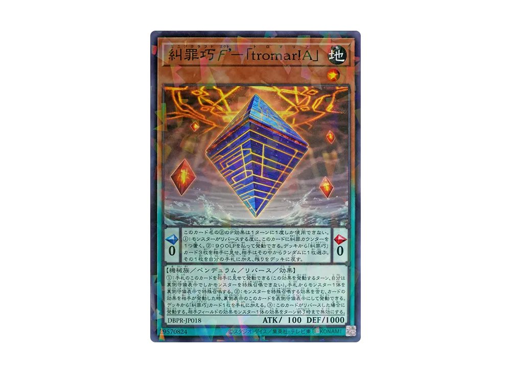 糾罪巧エクト’-「tromarIA」 NP [DBPR-JP018](ファントム・リベンジャーズ)