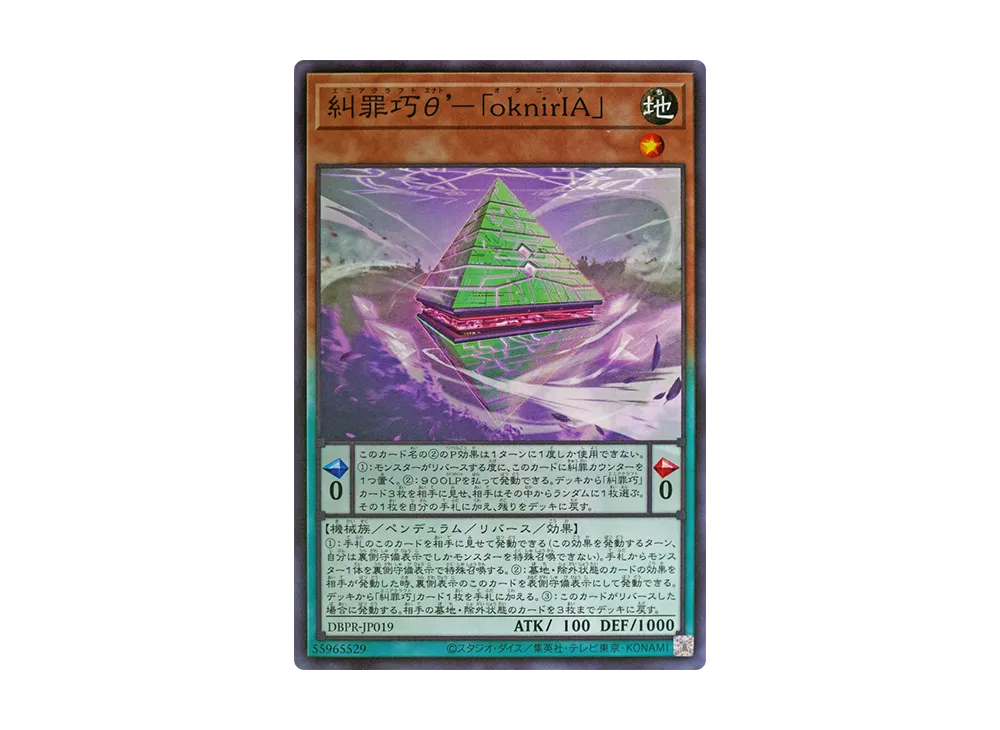 糾罪巧θ’-「oknirIA」 N [DBPR-JP019](ファントム・リベンジャーズ)