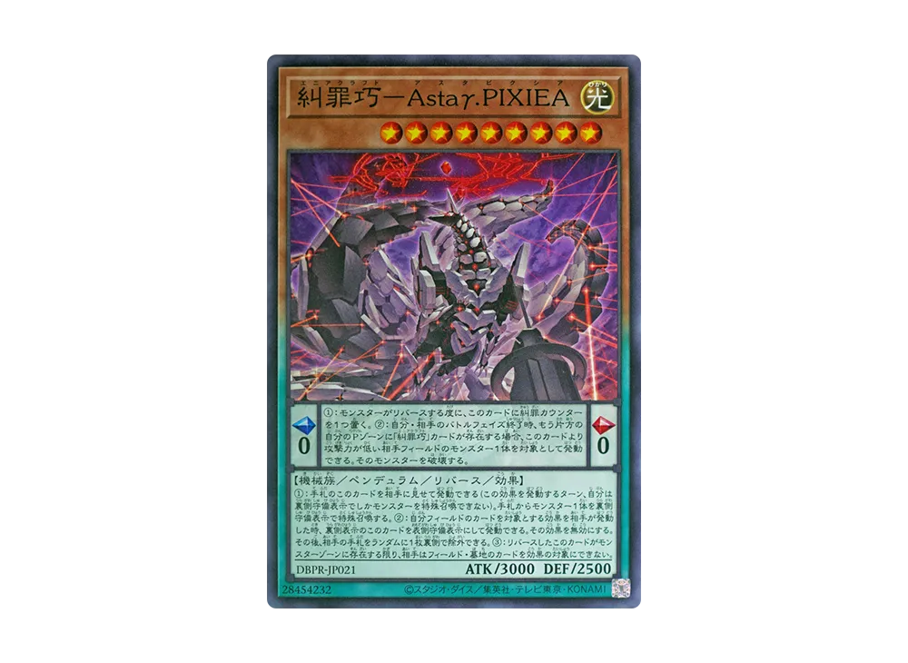糾罪巧-Astaγ.PIXIEA N [DBPR-JP021](ファントム・リベンジャーズ)