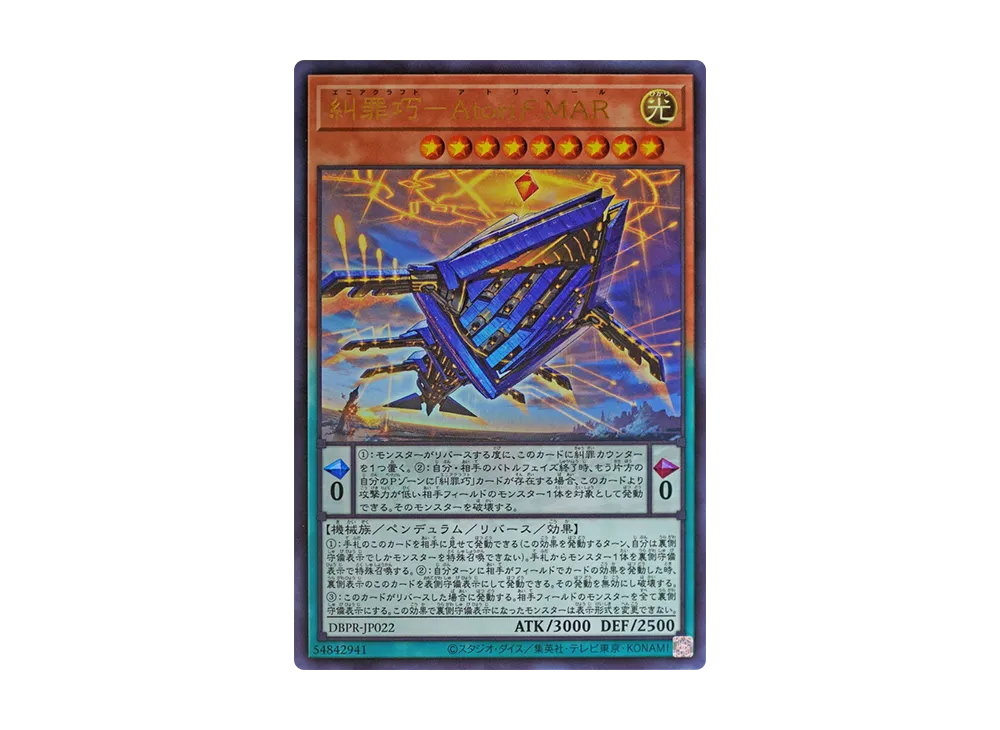 糾罪巧-アトリマール UR [DBPR-JP022](ファントム・リベンジャーズ)