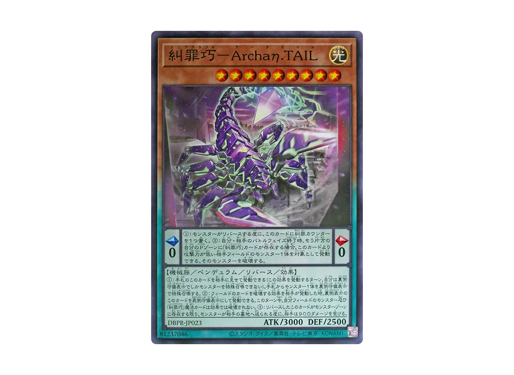 糾罪巧-Archaη.TAIL N [DBPR-JP023](ファントム・リベンジャーズ)