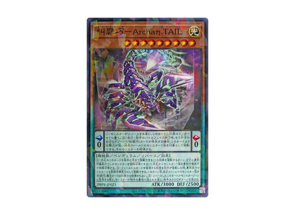 糾罪巧-Archaη.TAIL NP [DBPR-JP023](ファントム・リベンジャーズ)