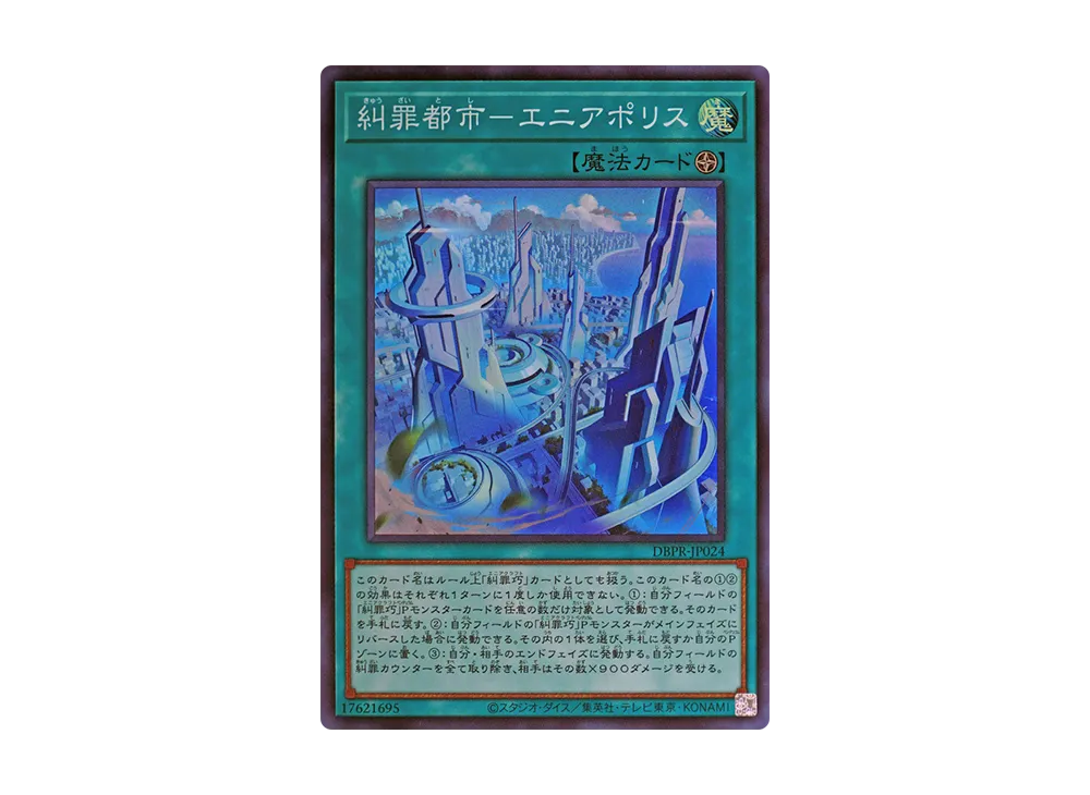 糾罪都市-エニアポリス SR [DBPR-JP024](ファントム・リベンジャーズ)