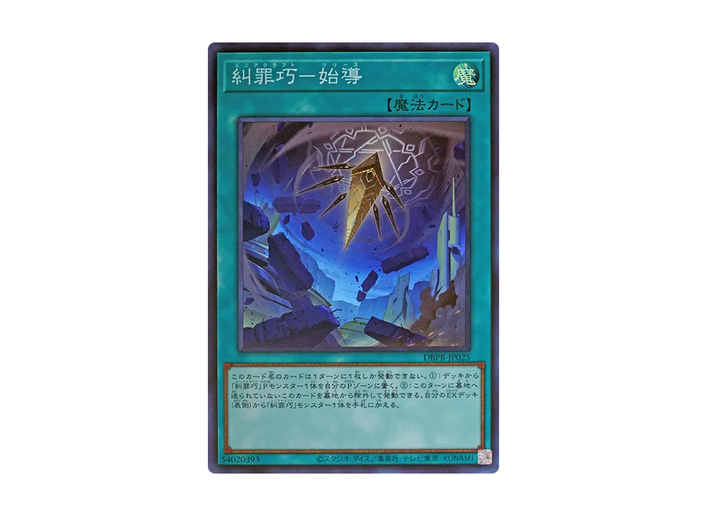 糾罪巧-始導 SR [DBPR-JP025](ファントム・リベンジャーズ)