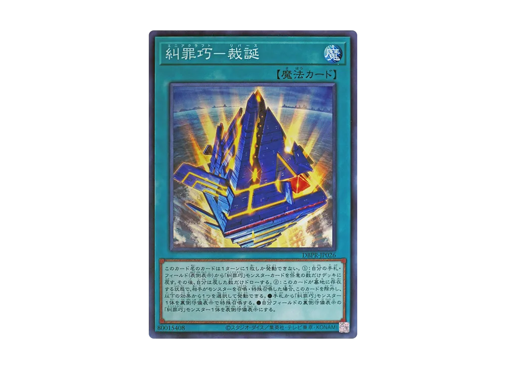 糾罪巧-裁誕 N [DBPR-JP026](ファントム・リベンジャーズ)