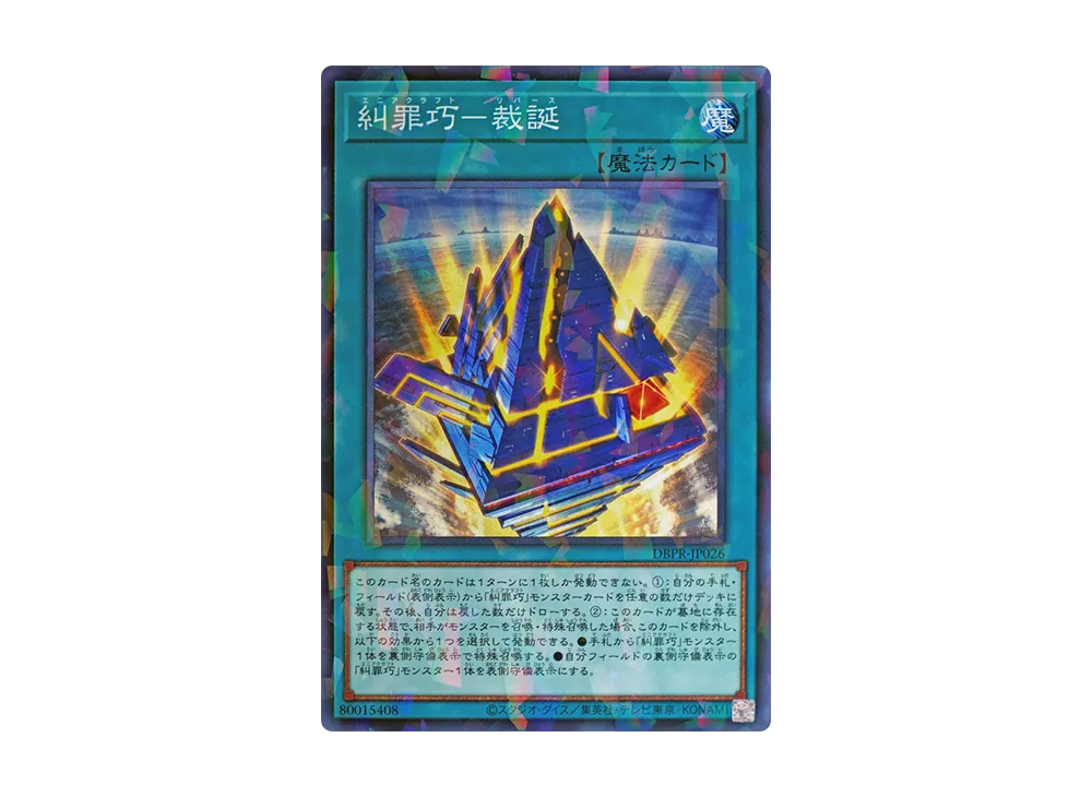 糾罪巧-裁誕 NP [DBPR-JP026](ファントム・リベンジャーズ)