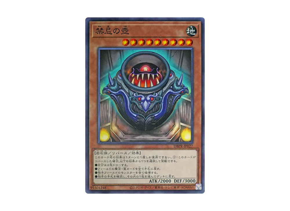 禁忌の壺 N [DBPR-JP027](ファントム・リベンジャーズ)