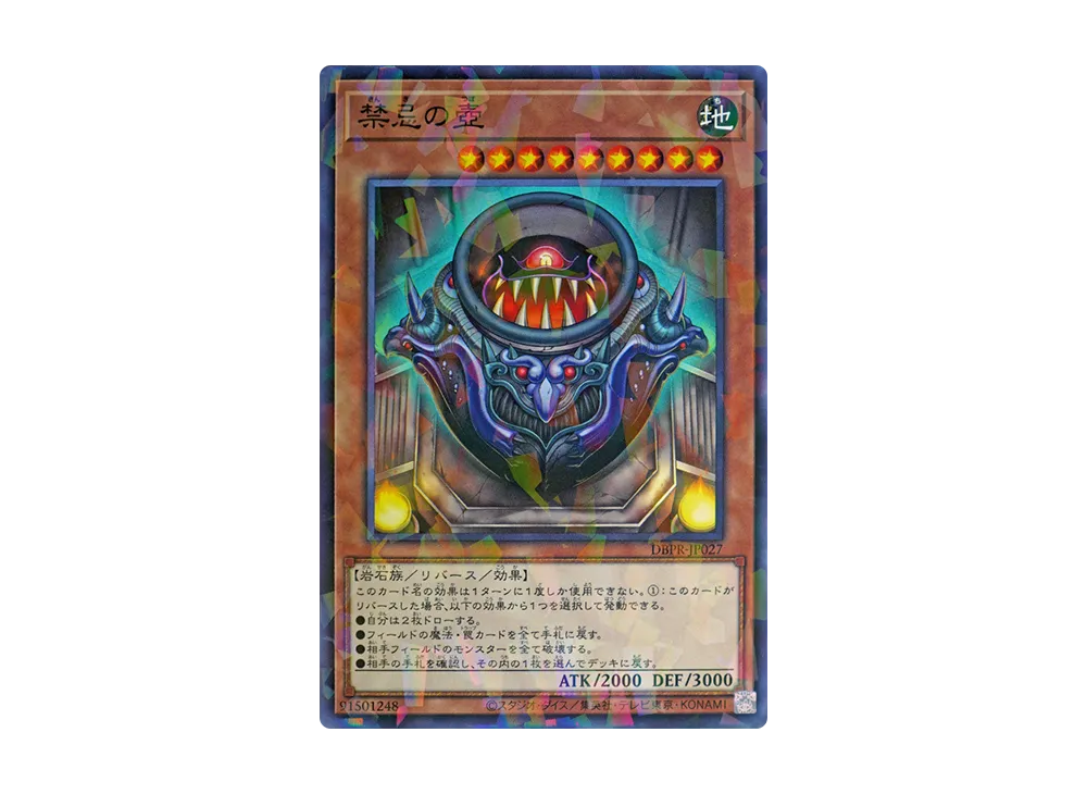 禁忌の壺 NP [DBPR-JP027](ファントム・リベンジャーズ)