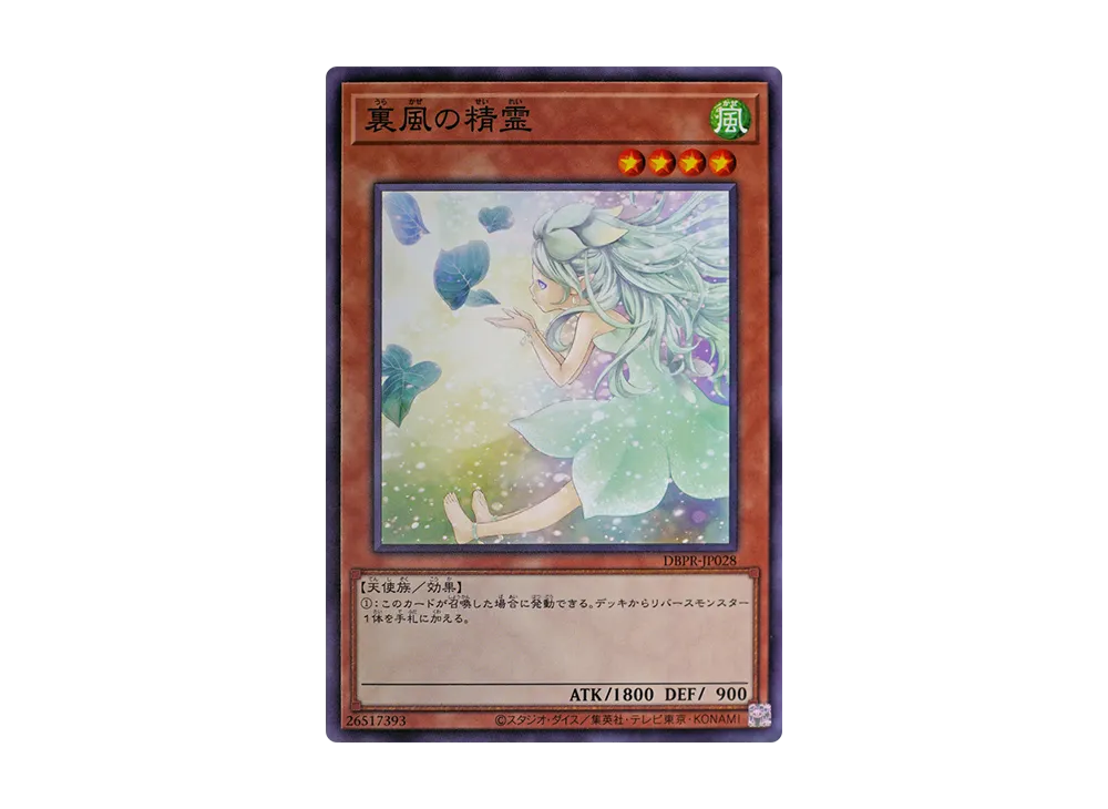 裏風の精霊 N [DBPR-JP028](ファントム・リベンジャーズ)