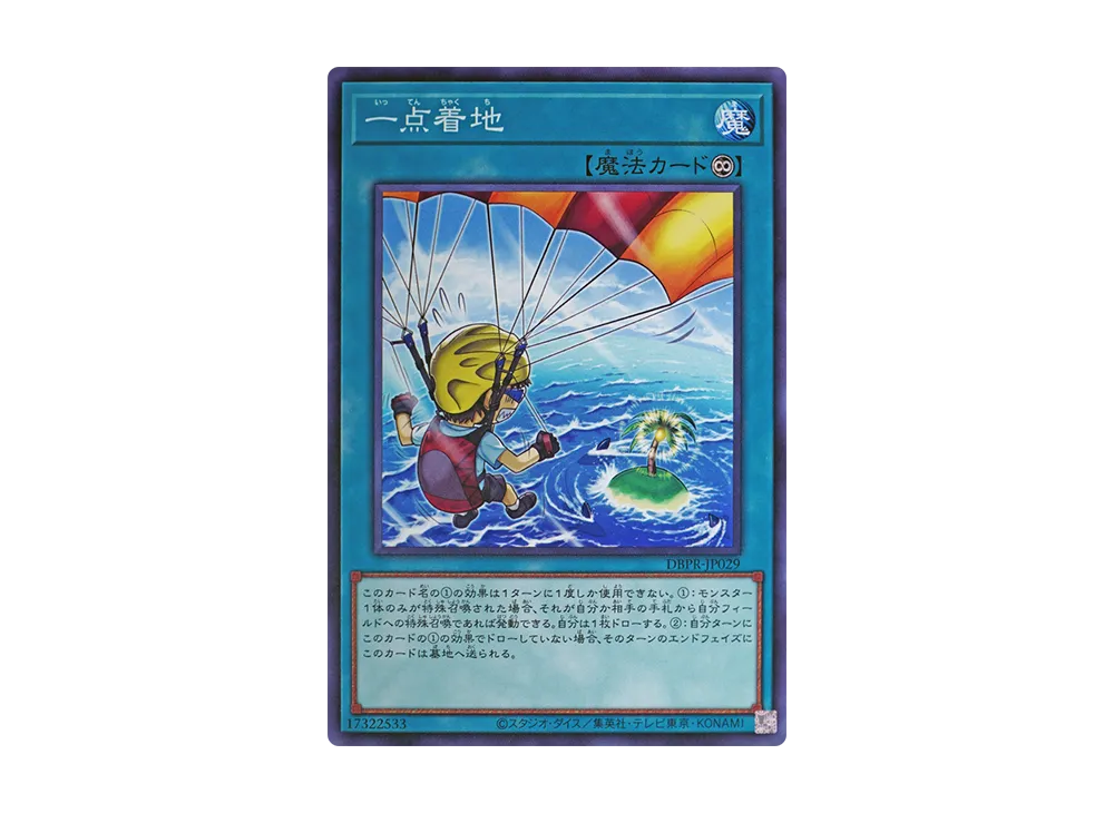 一点着地 N [DBPR-JP029](ファントム・リベンジャーズ)