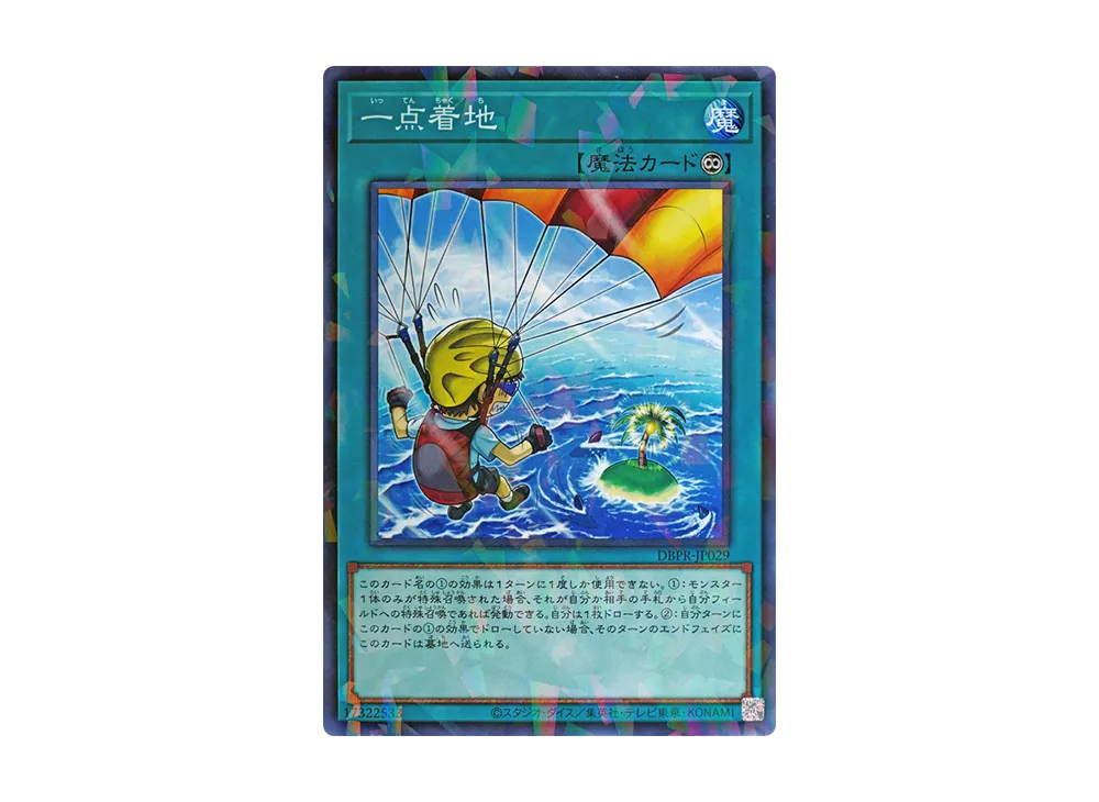 一点着地 NP [DBPR-JP029](ファントム・リベンジャーズ)